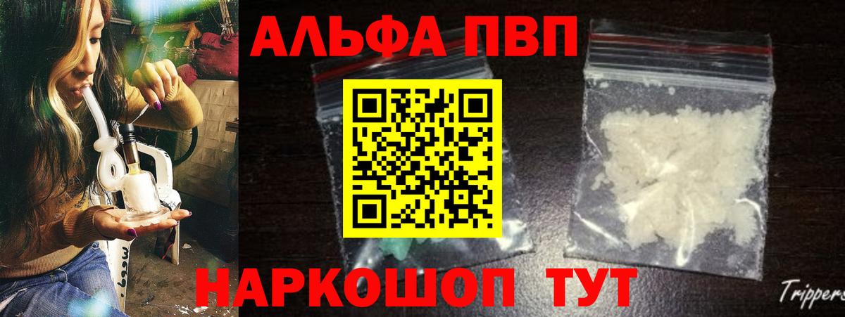А ПВП Соль  Вход с VPN  A PVP Crystall  Alfa_PVP  Альфа ПВП СК  Вичуга 