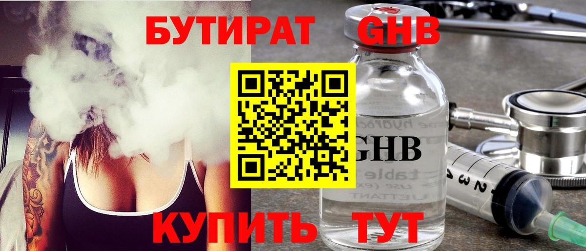 Бутират оксана  Вход с VPN  Вичуга 
