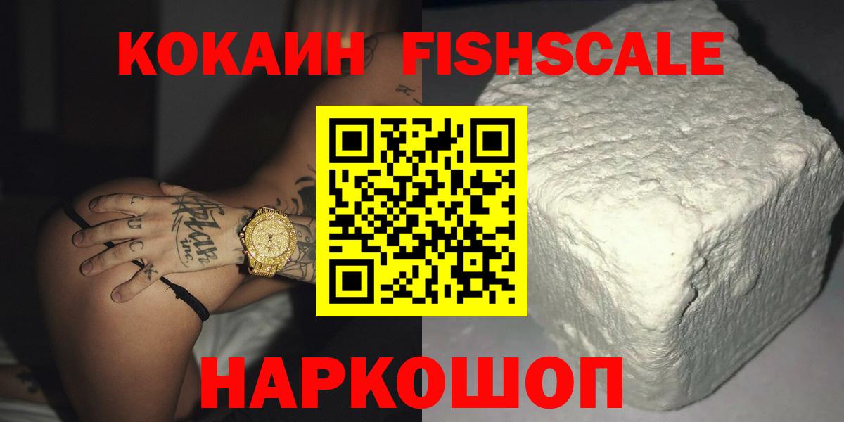 Вичуга  Кокаин Fish Scale  Вход с VPN 