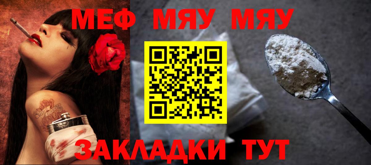 Меф 4 MMC  МЯУ-МЯУ  Меф 4 MMC  Вичуга  Вход с VPN 